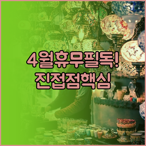 2026년 4월 이마트 진접점 휴무일..