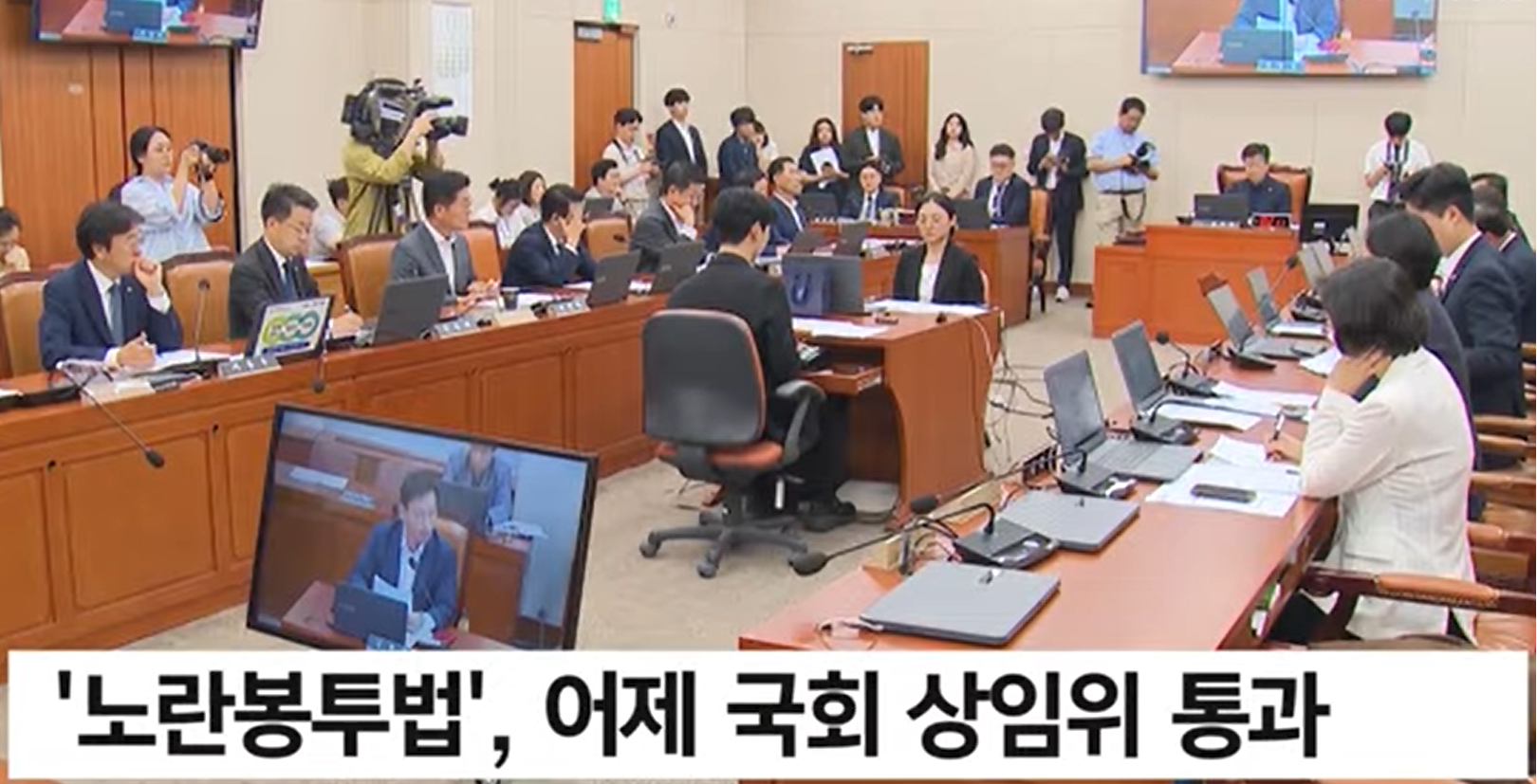 노란봉투법 국회 상임위 통과