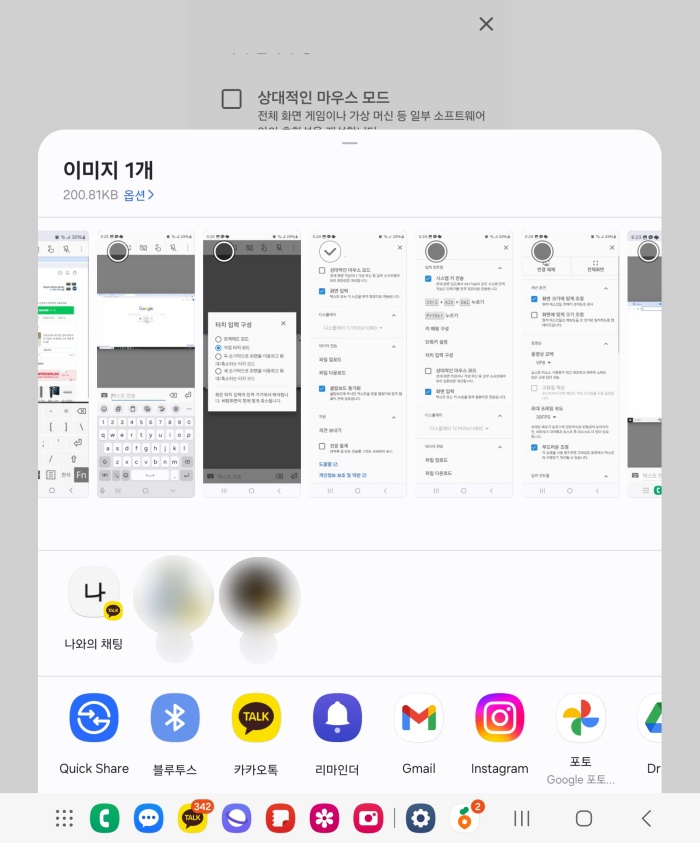 갤럭시 다이렉트 공유 기능