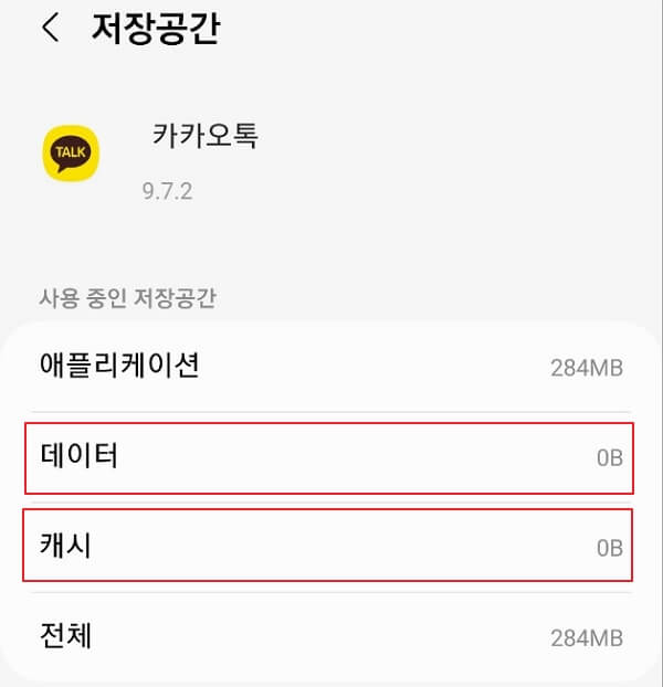 모바일-카카오톡-로그아웃-하는-법