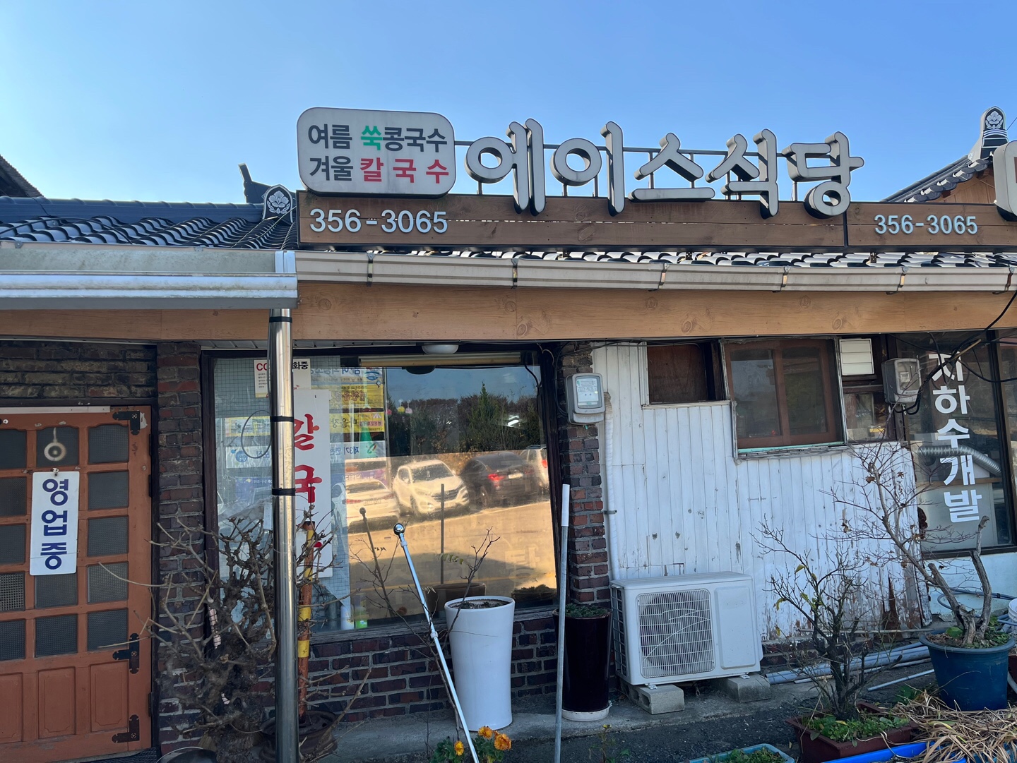 에이스 식당이다 2