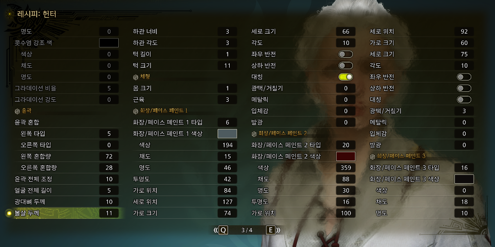 몬스터헌터와일즈-커스터마이징-레시피코드