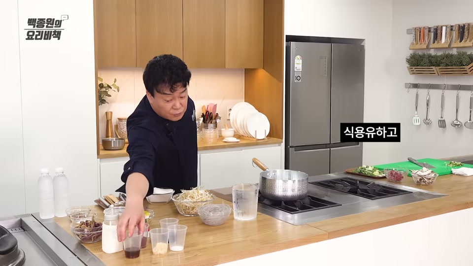 식용유를 계량하는 장면