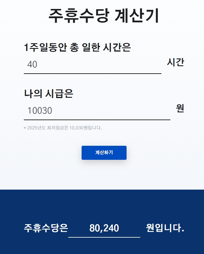 40시간-근무-주휴수당