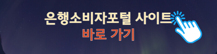 청년도약계좌-금리비교