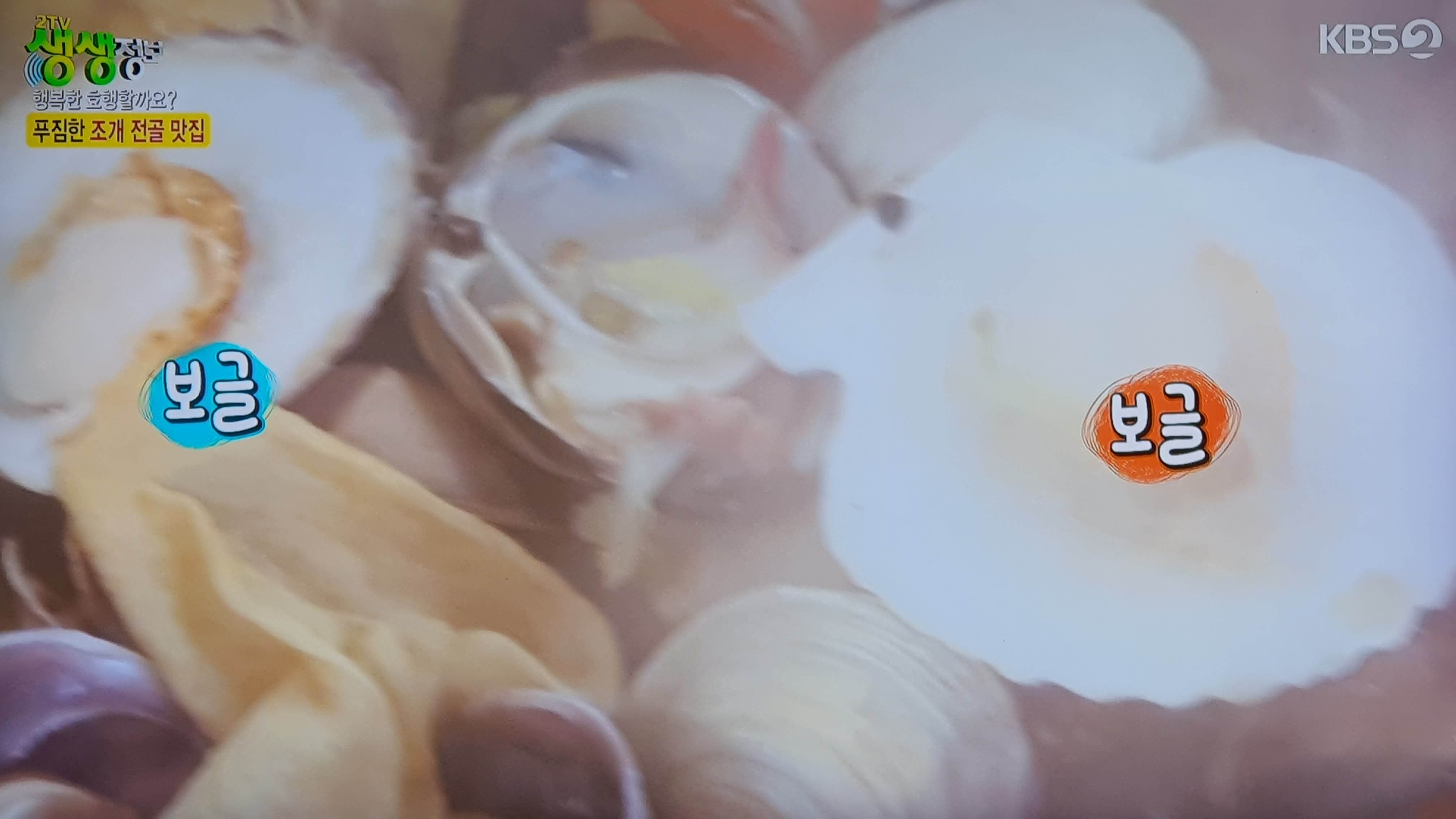 생생 정보통 맛집 식당 정보