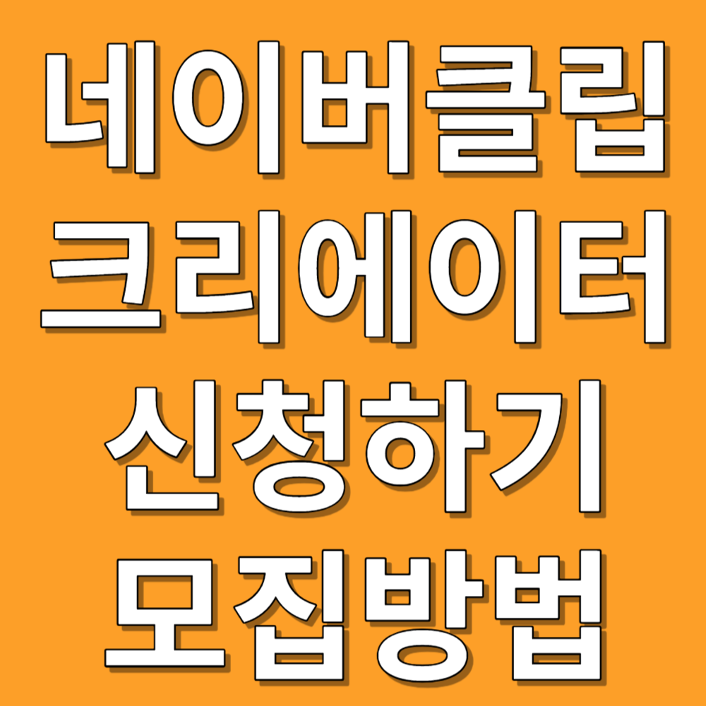 네이버클립