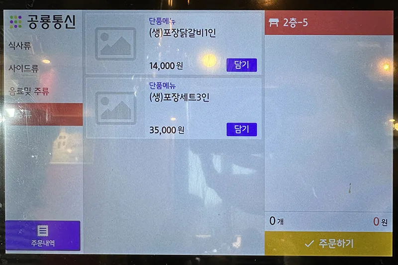 북한강 닭갈비 막국수 메뉴