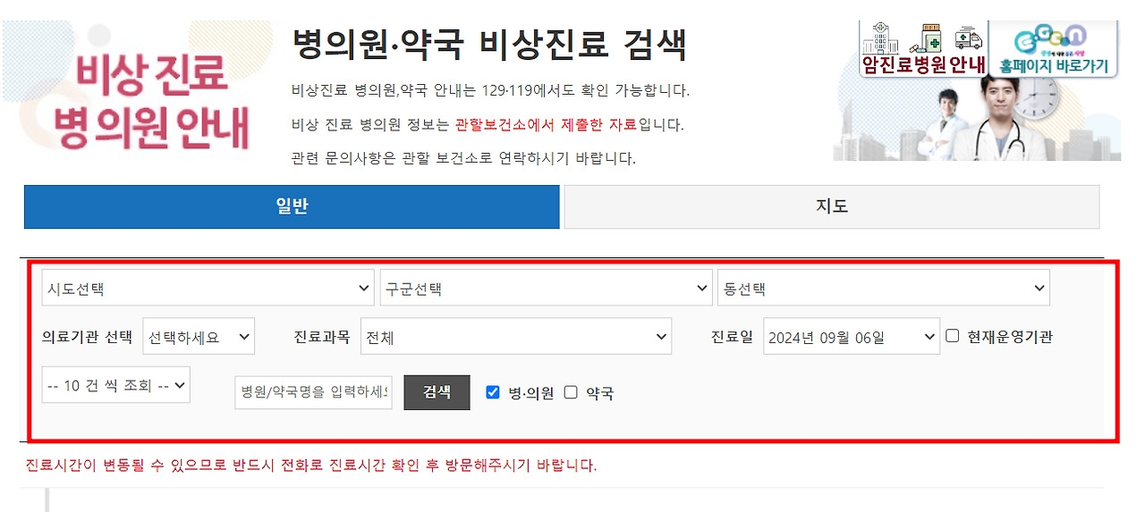 응급실 바로찾기 E-Gen