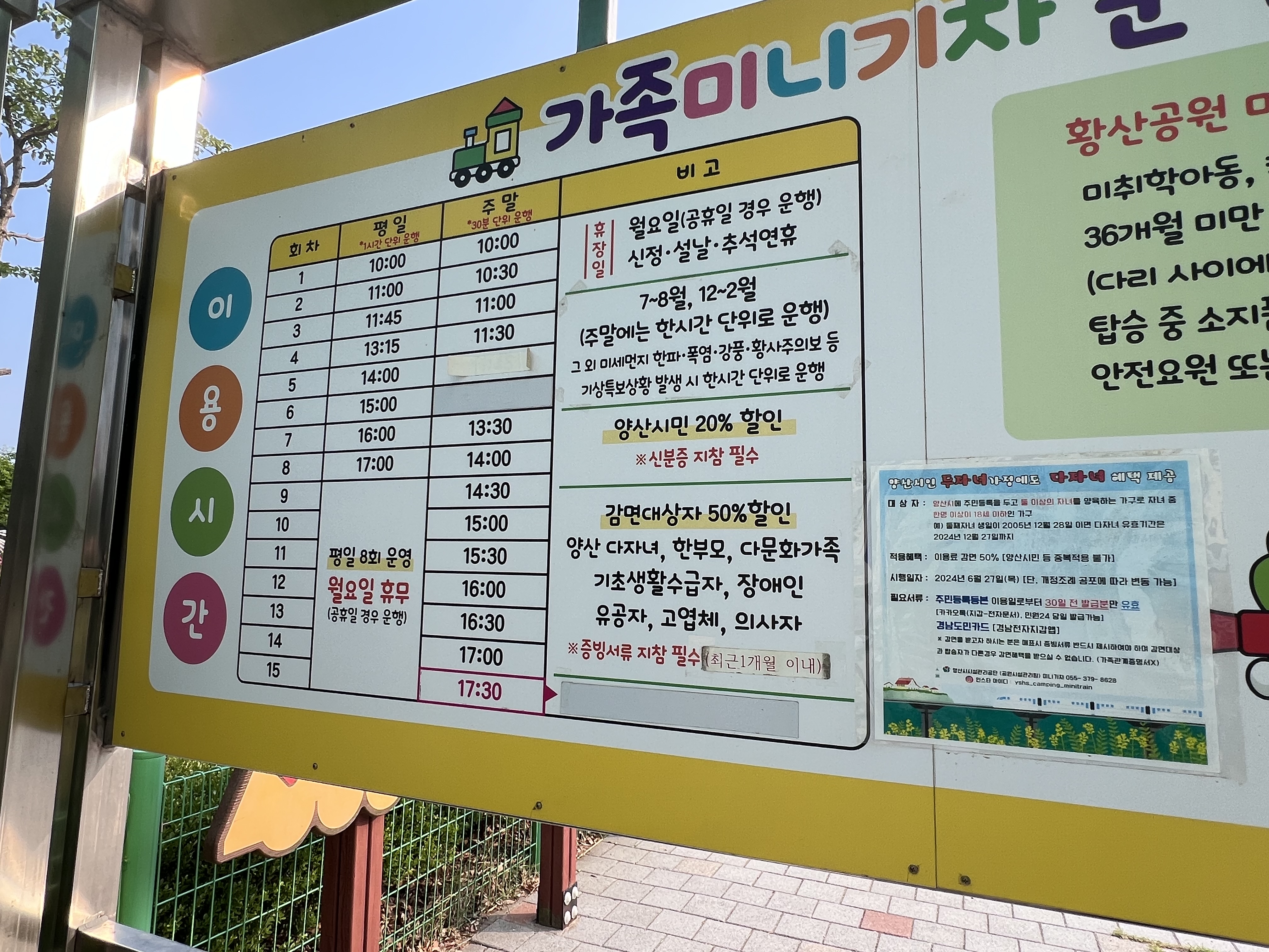 황산공원 미니기차 , 황산공원 미니기차 시간표,