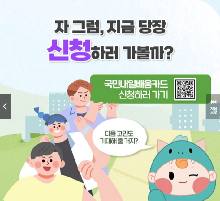 내일배움카드 신청자격