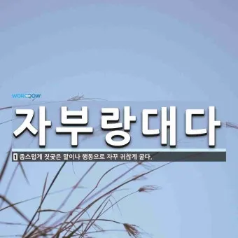 자부 뜻 며느리 호칭 자부상 손부 사위 상주 관계 정리집_5