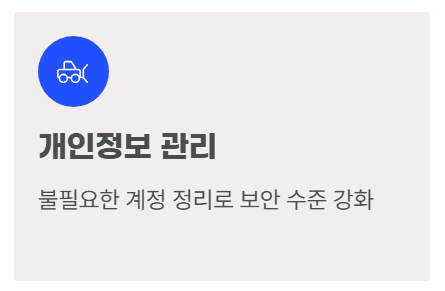 개인정보관리