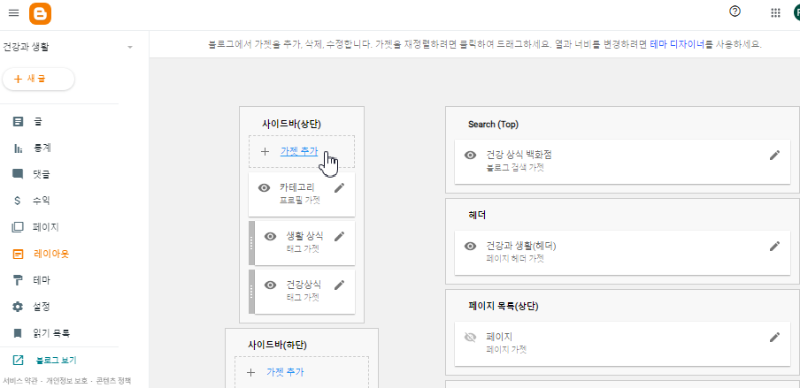Blogger.com 레이아웃창