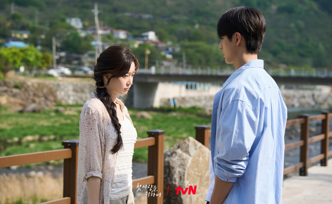 첫, 사랑을 위하여