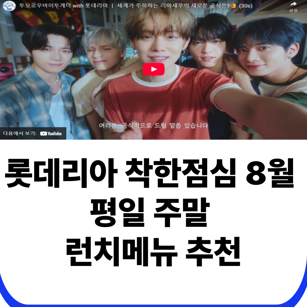 Lotteria Good Lunch Recommendation for Weekend Lunch in August