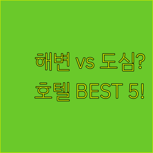 베라크루즈 숙소 해변 도심 선택 가이..
