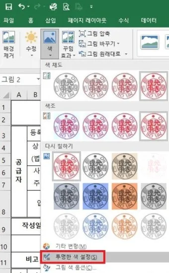 도장 스캔해서 배경 제거하는 방법 간편하게 투명 처리하기_18