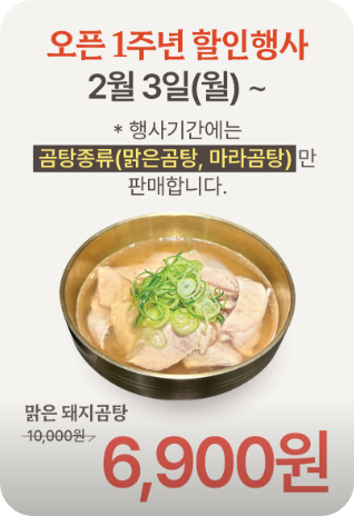 막퍼주는집 돼지곰탕