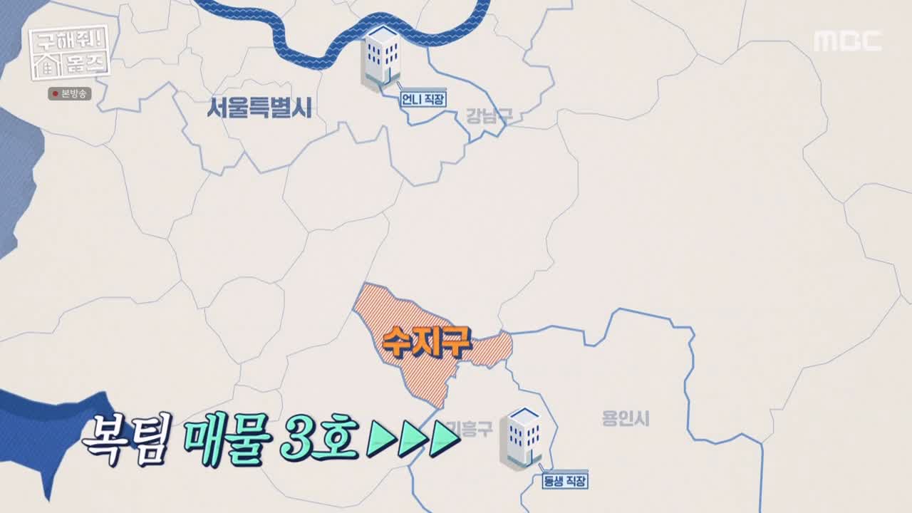 구해줘홈즈 용인시 수지구 풍덕천동 <쓰리룸 살 자매> 매물 가격 및 구조 인테리어 리모델링 최종선택 소개 다시보기