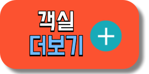 객실더보기