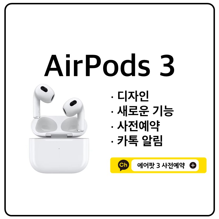 에어팟-3세대-사전예약