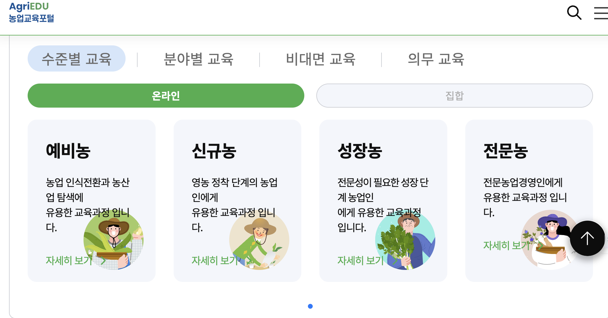 농업 교육포털 사이트