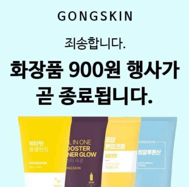 8월 20일 공스킨 캐시워크 정답 "쌀 때 쟁여두세요!! 정가 9만원&rarr; 900원 곧 종료" 공스킨 ㅍㅌㄴ 히알루론산 수분크림
