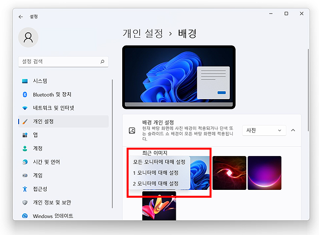 설정-개인-배경화면-선택