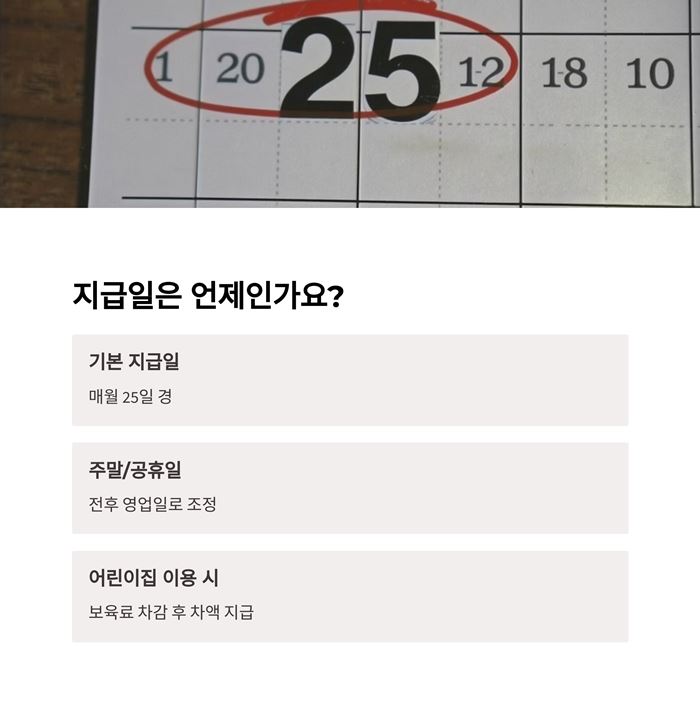 부모급여 계좌변경 지급시기 언제까지? 요약 이미지