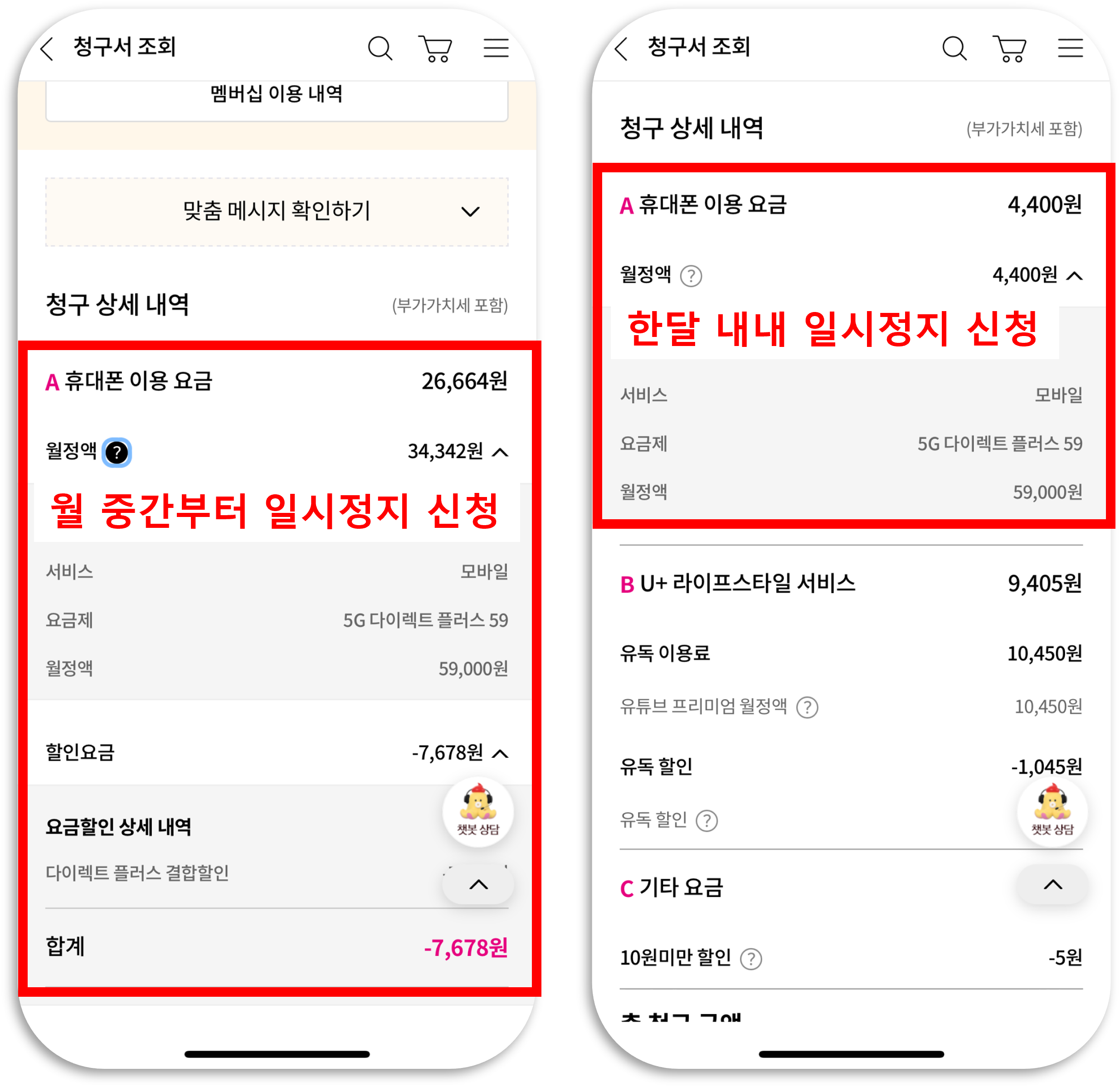 엘지 유플러스(LG U+) 휴대폰 일시정지 후기