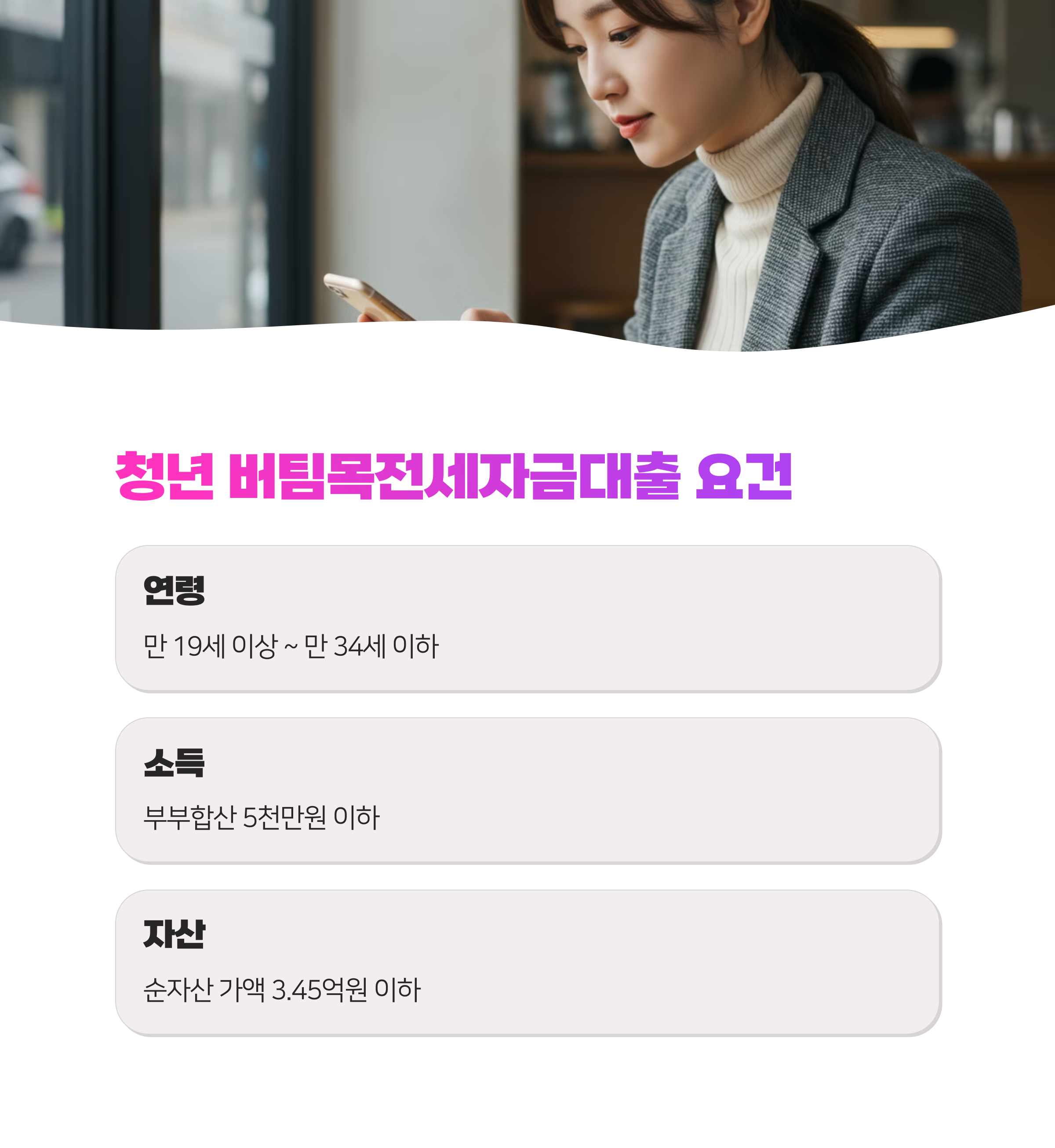 전세자금 대출 버팀목전세자금대출 신청방법