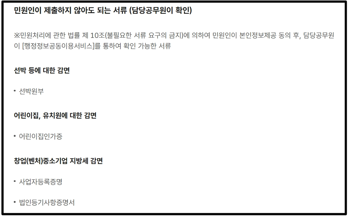 지방세,비과세 감면대상안내 및 신청방법