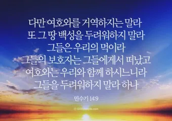 가나안 땅 이스라엘 민수기 13장_4