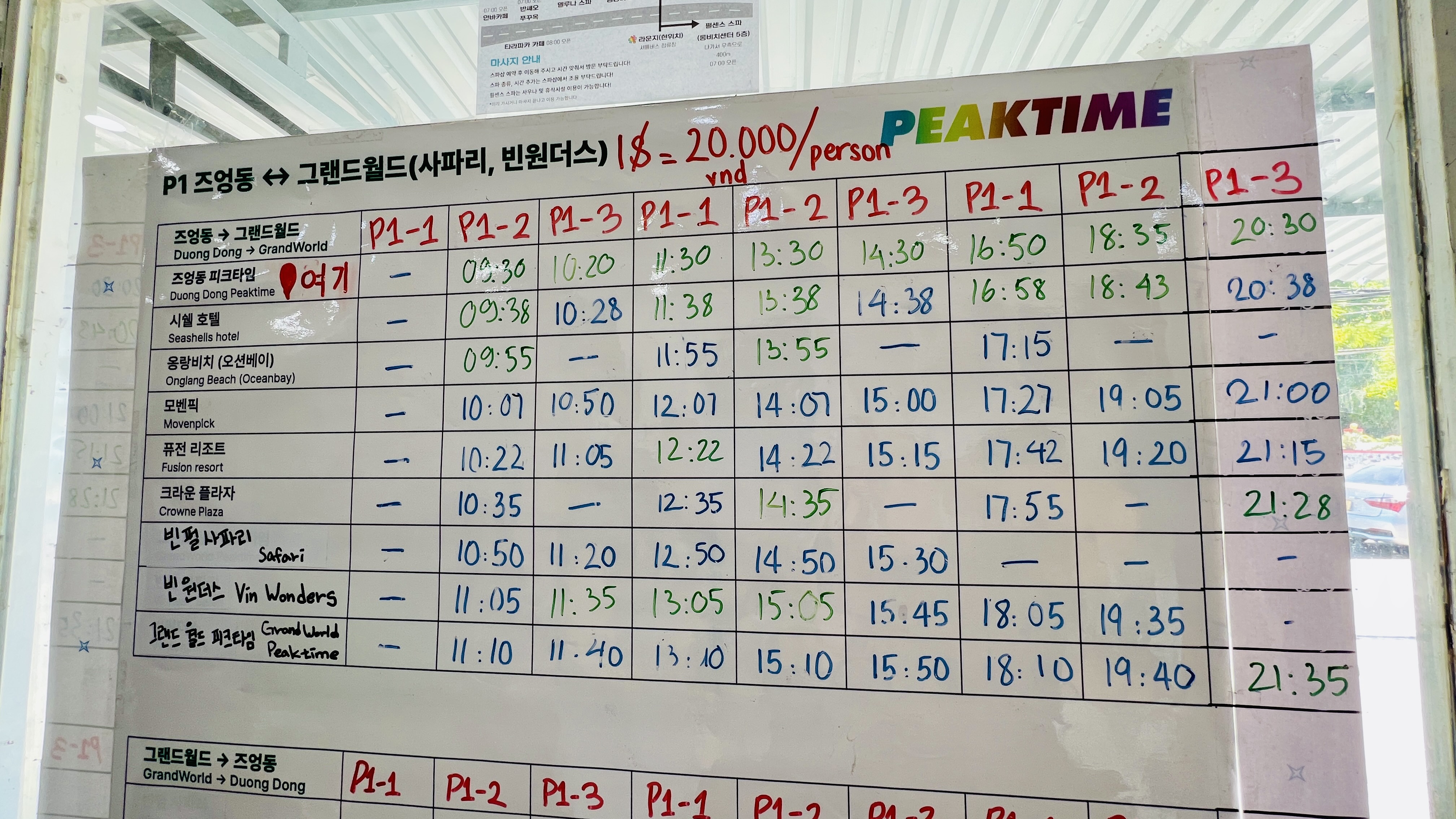 피크타임