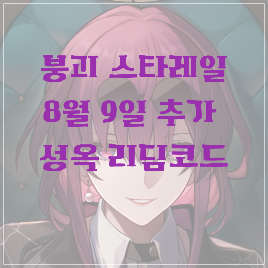 붕괴 스타레일