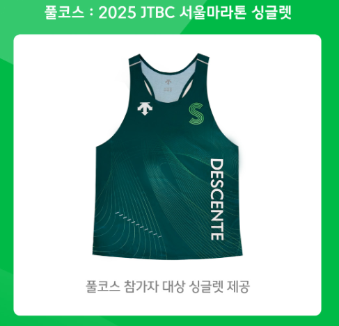 JTBC 마라톤