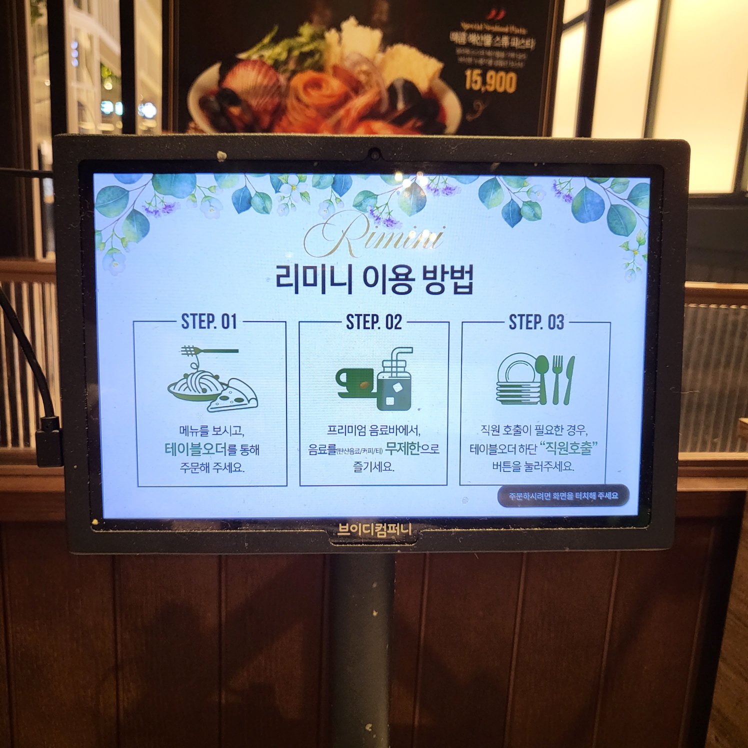 리미니가든 테이블 디스플레이