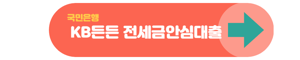 전세자금대출 추천 TOP5 최저금리