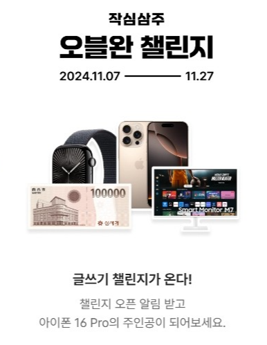 티스토리 오블완 챌린지 이벤트 안내