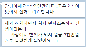 3천만원돌려받음