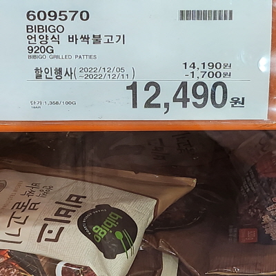 코스트코(COSTCO) 할인정보, 광명, 12월 둘째주