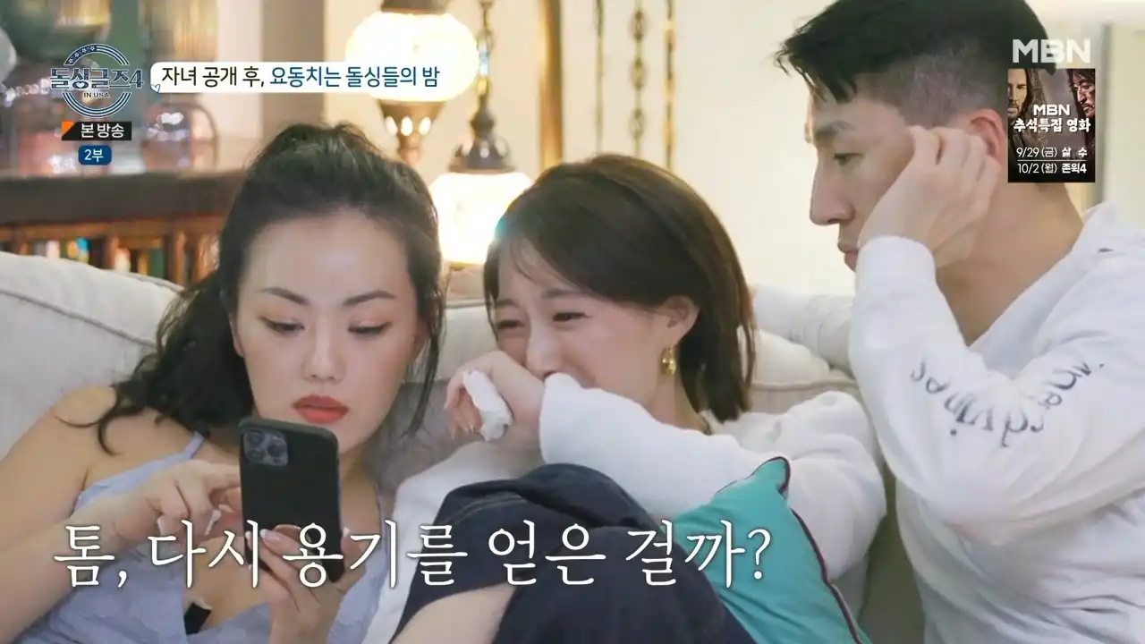 돌싱글즈4-최종데이트전-소라-톰