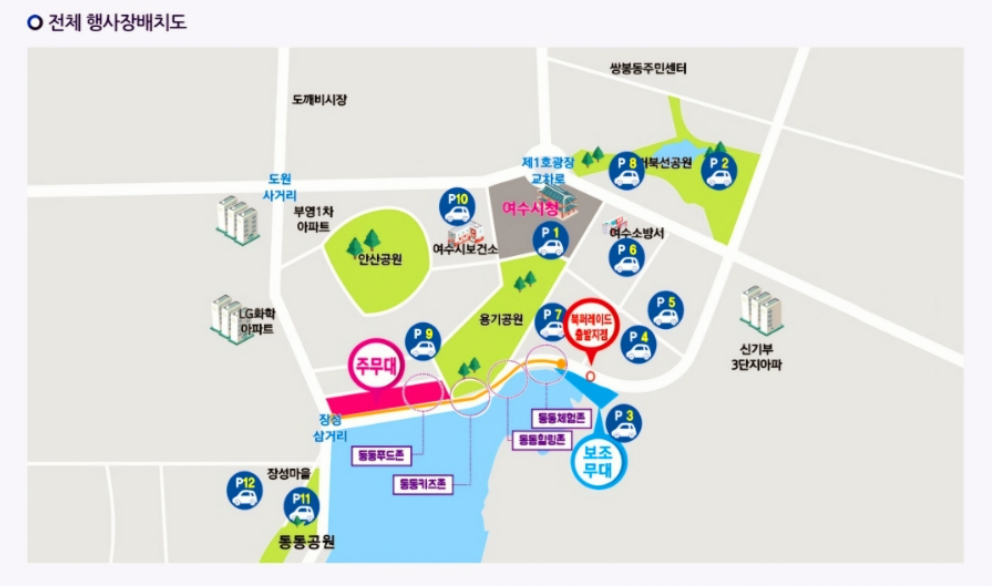 여수_동동북축제_교통정보