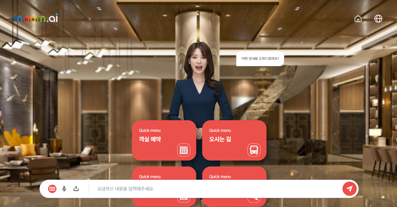 AI 리셉셔니스트 사용 화면 2