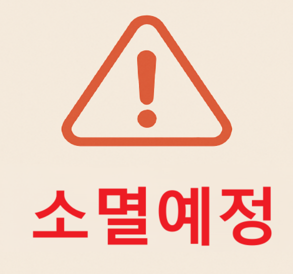 세금포인트 소멸 주의 안내