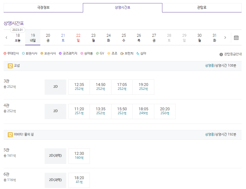 마산 메가박스 상영시간표 예시