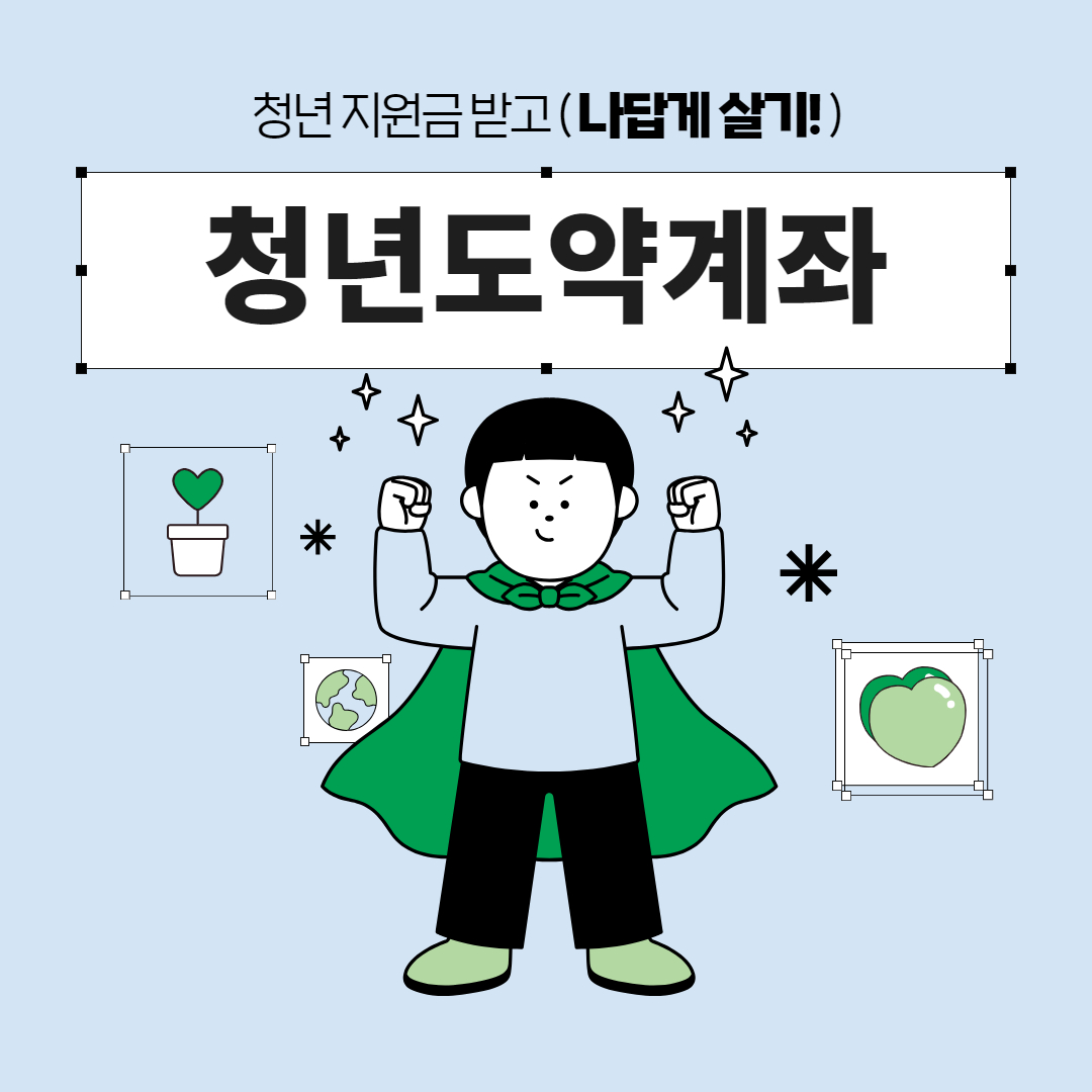 청년도약계좌 신청 방법