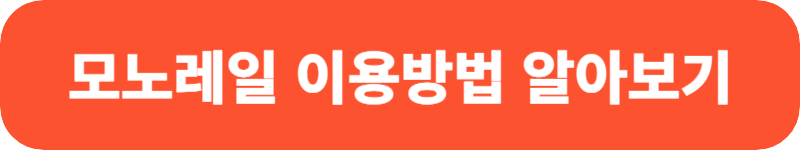 모노레일 이용방법 알아보기