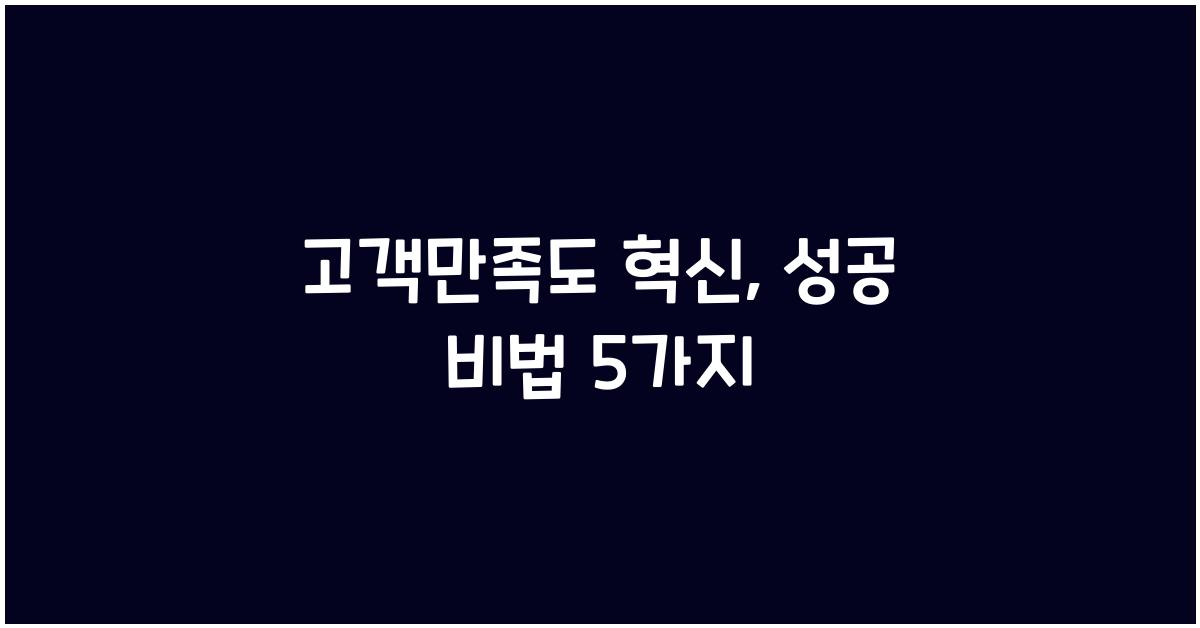 고객만족도